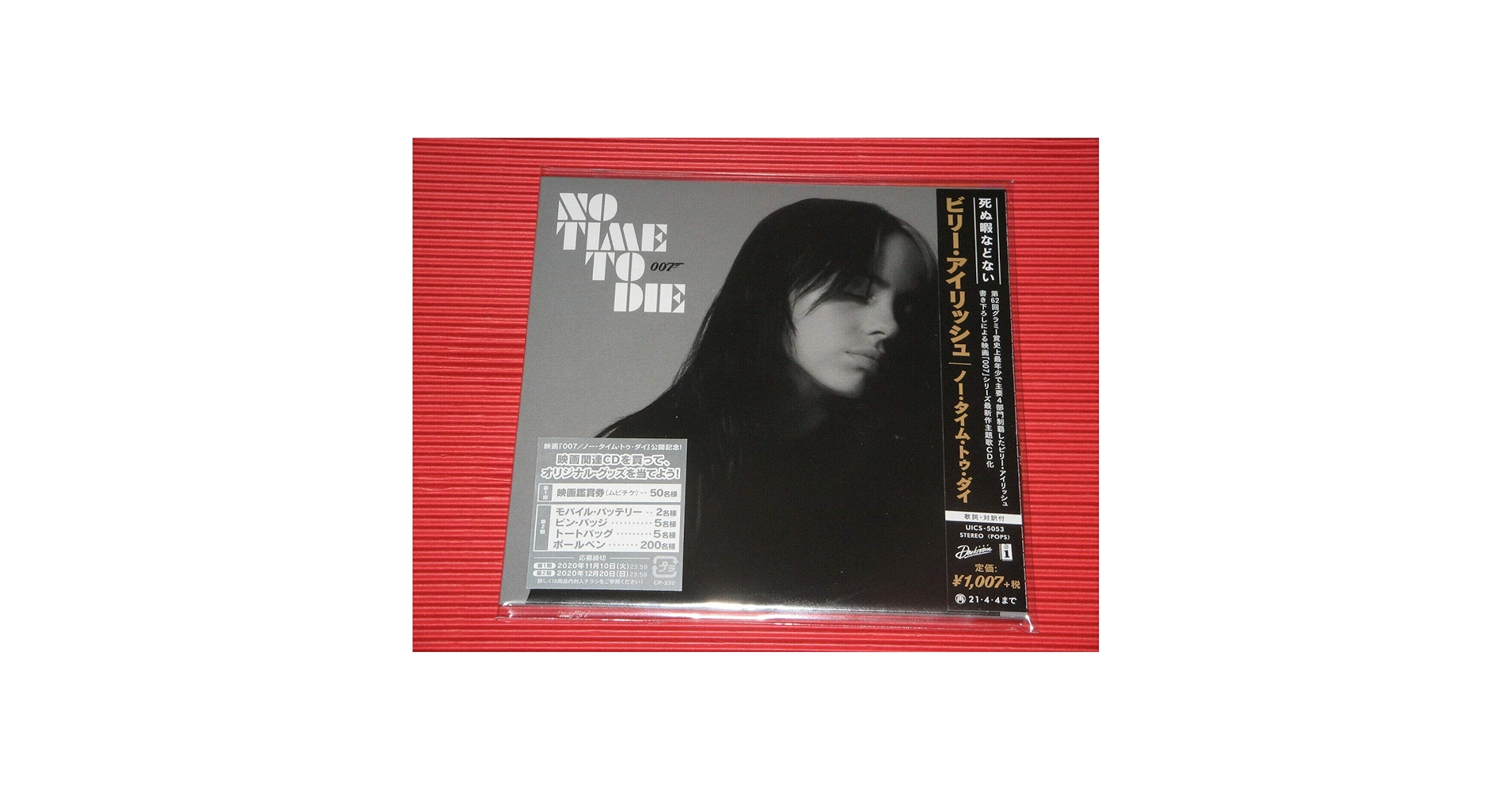 Amazon.com: No Time to Die (Japanese Single): CDs & Vinyl